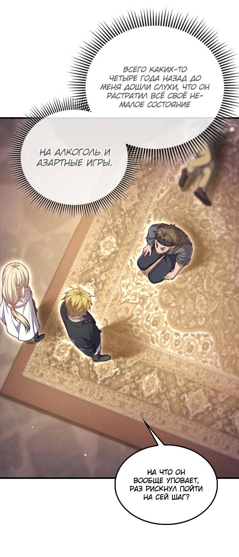 Страница 22 главы 125 манги Насколько же богат этот граф?! / The Lord of Coins