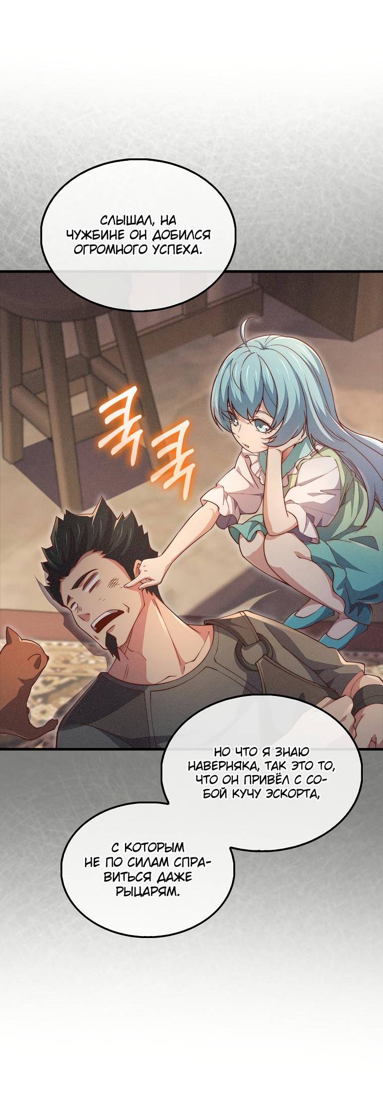 Страница 23 главы 125 манги Насколько же богат этот граф?! / The Lord of Coins