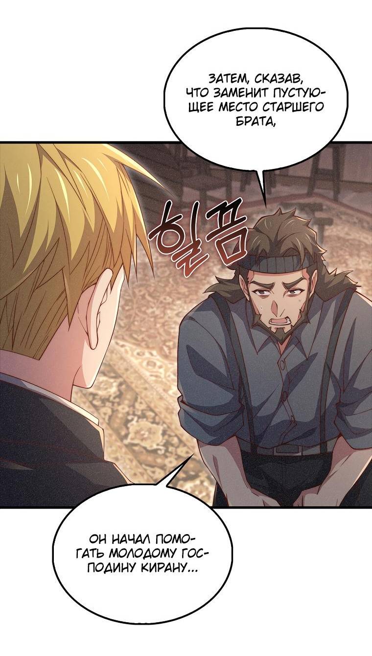 Страница 24 главы 125 манги Насколько же богат этот граф?! / The Lord of Coins