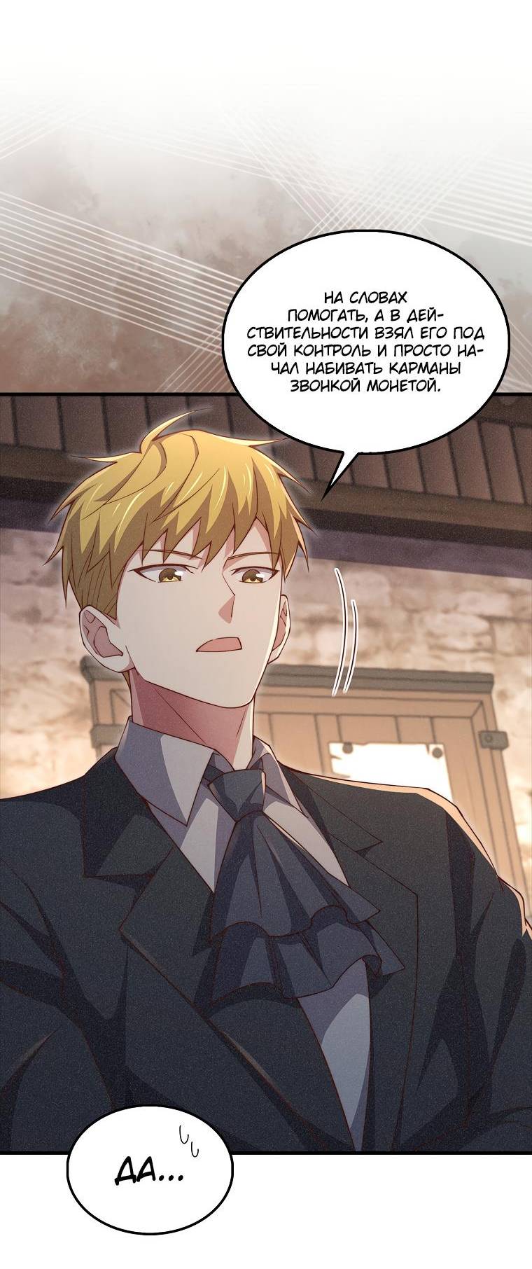 Страница 25 главы 125 манги Насколько же богат этот граф?! / The Lord of Coins