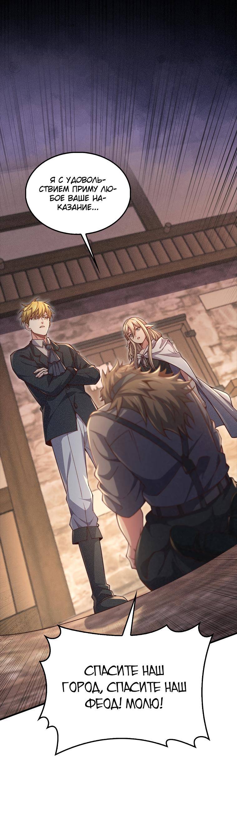 Страница 29 главы 125 манги Насколько же богат этот граф?! / The Lord of Coins