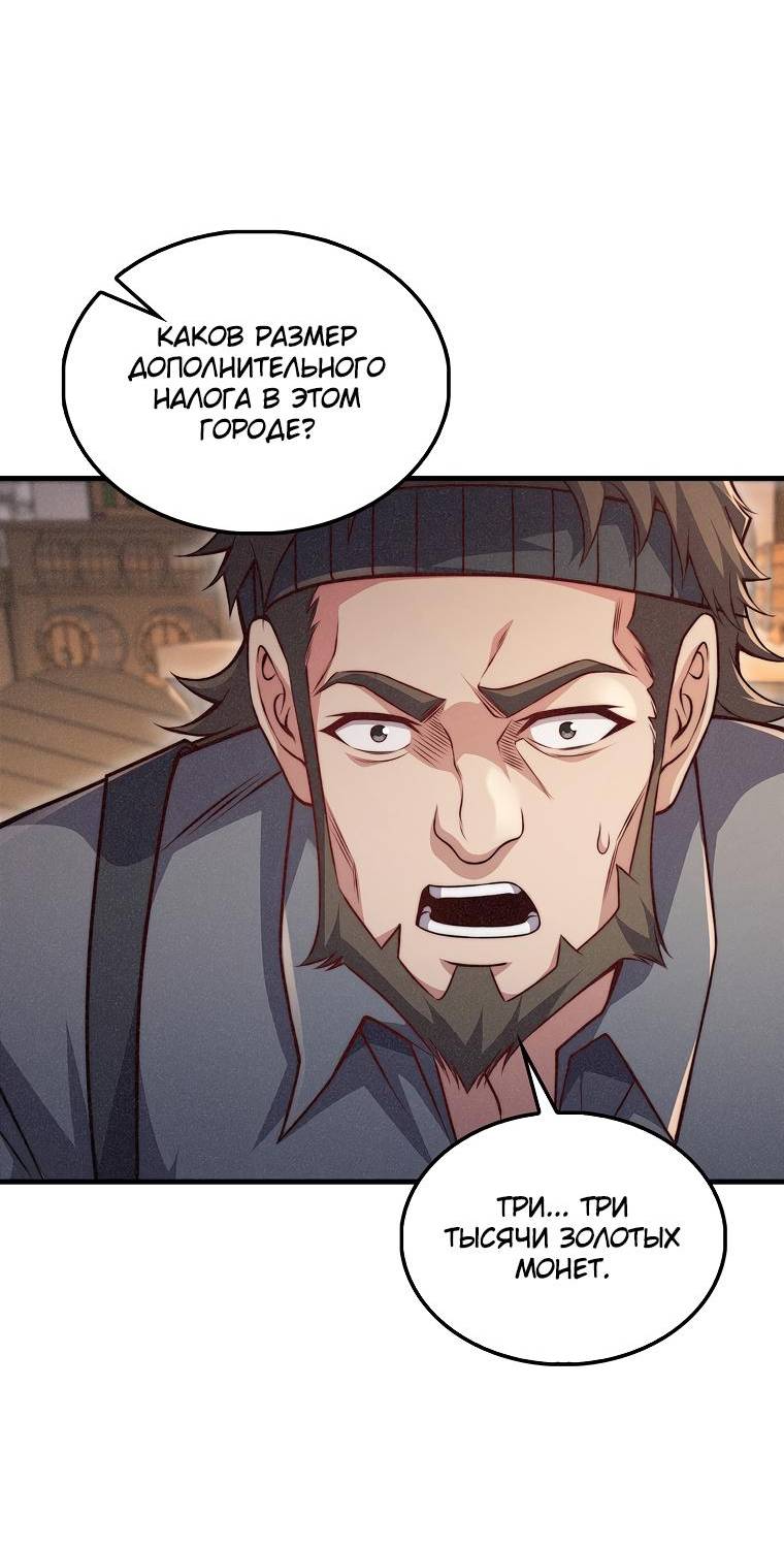 Страница 30 главы 125 манги Насколько же богат этот граф?! / The Lord of Coins