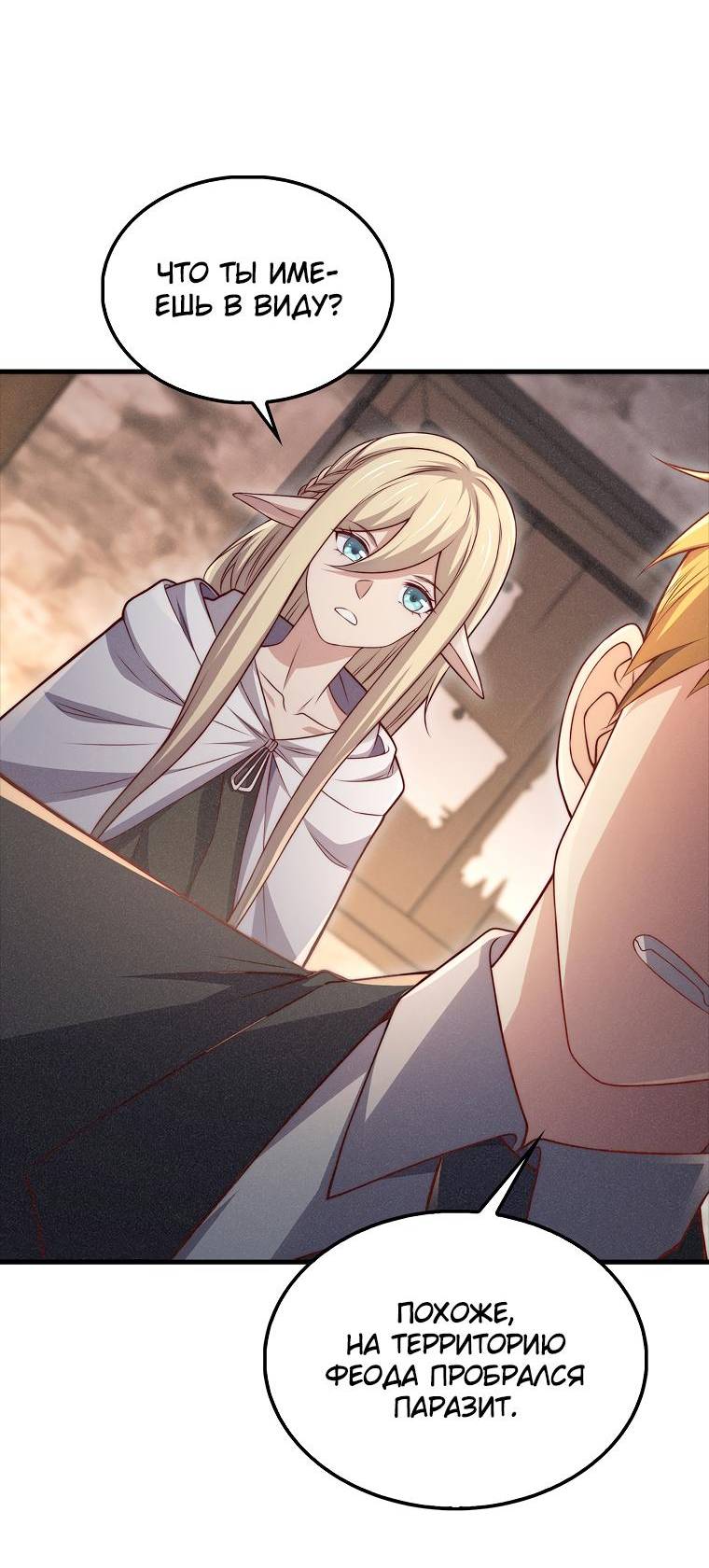 Страница 32 главы 125 манги Насколько же богат этот граф?! / The Lord of Coins
