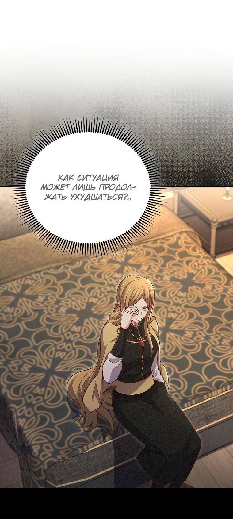 Страница 36 главы 125 манги Насколько же богат этот граф?! / The Lord of Coins