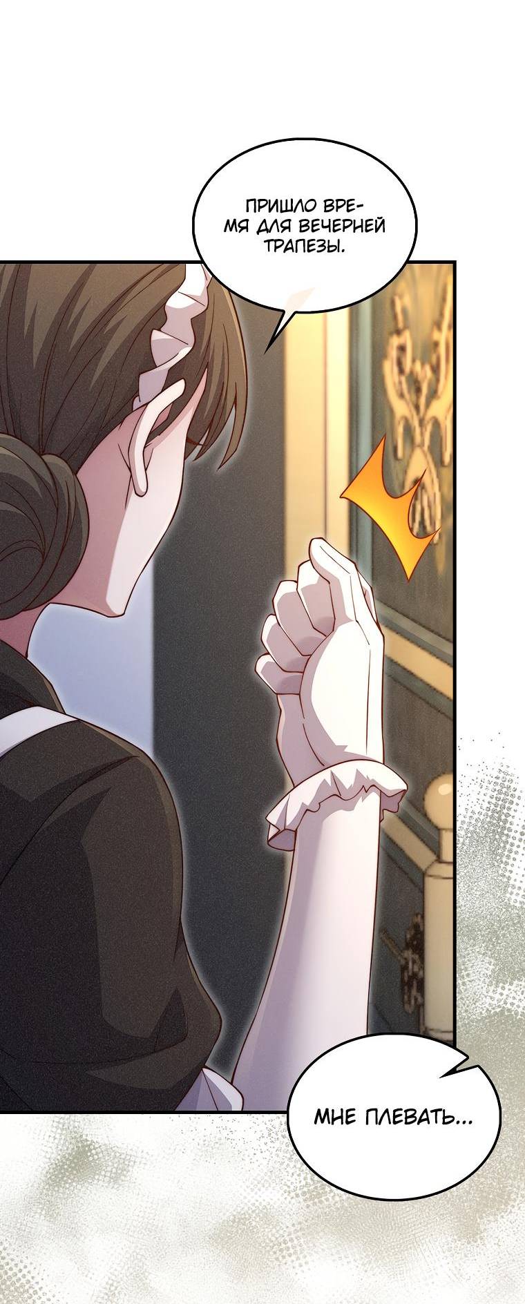 Страница 39 главы 125 манги Насколько же богат этот граф?! / The Lord of Coins