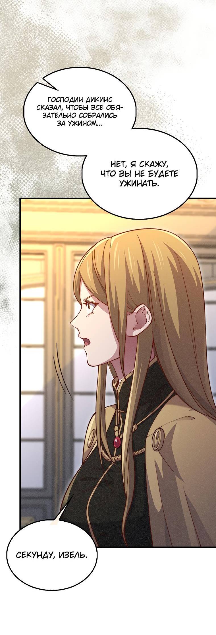 Страница 40 главы 125 манги Насколько же богат этот граф?! / The Lord of Coins