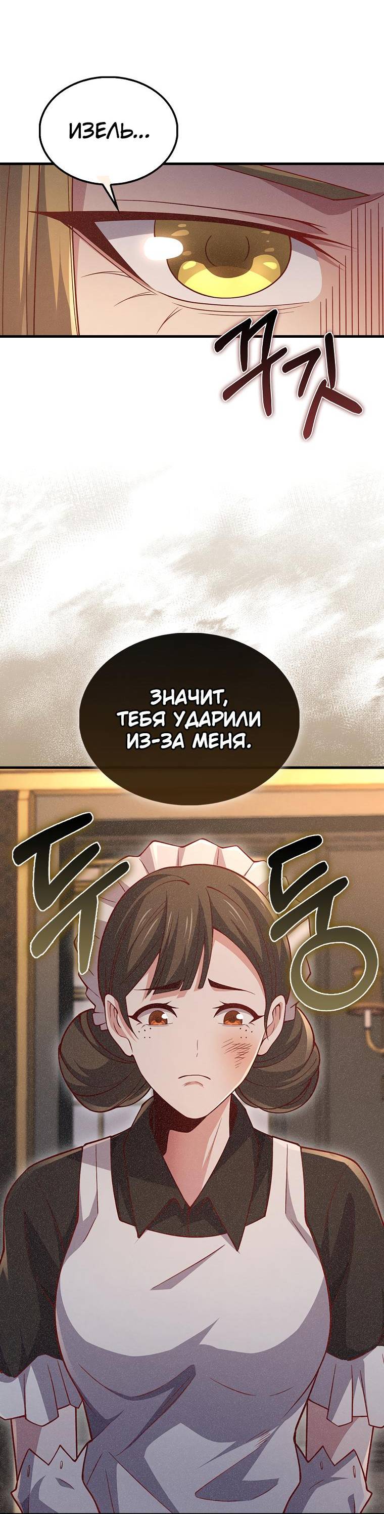 Страница 43 главы 125 манги Насколько же богат этот граф?! / The Lord of Coins