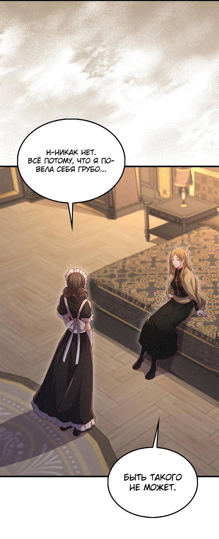 Страница 44 главы 125 манги Насколько же богат этот граф?! / The Lord of Coins