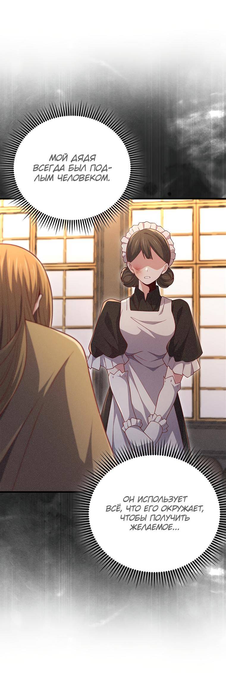 Страница 45 главы 125 манги Насколько же богат этот граф?! / The Lord of Coins