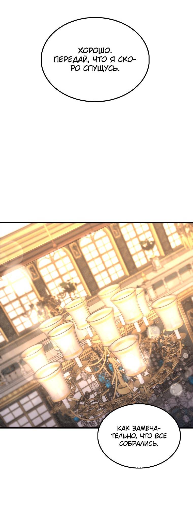 Страница 46 главы 125 манги Насколько же богат этот граф?! / The Lord of Coins