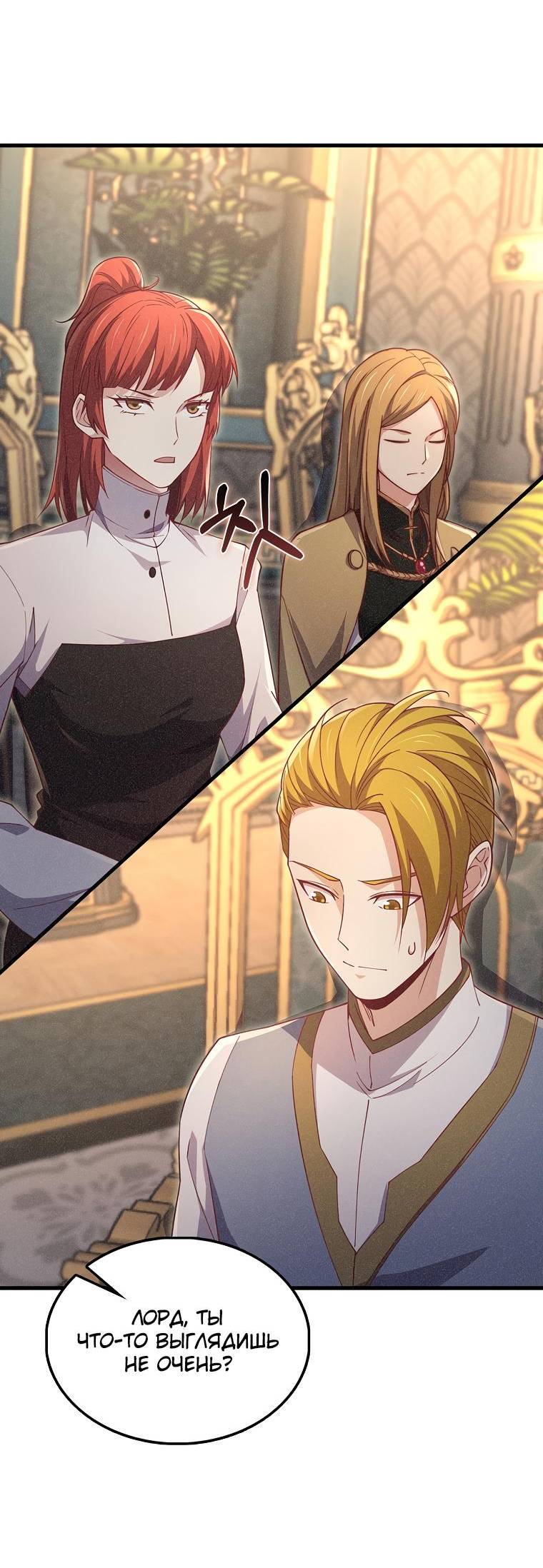 Страница 48 главы 125 манги Насколько же богат этот граф?! / The Lord of Coins