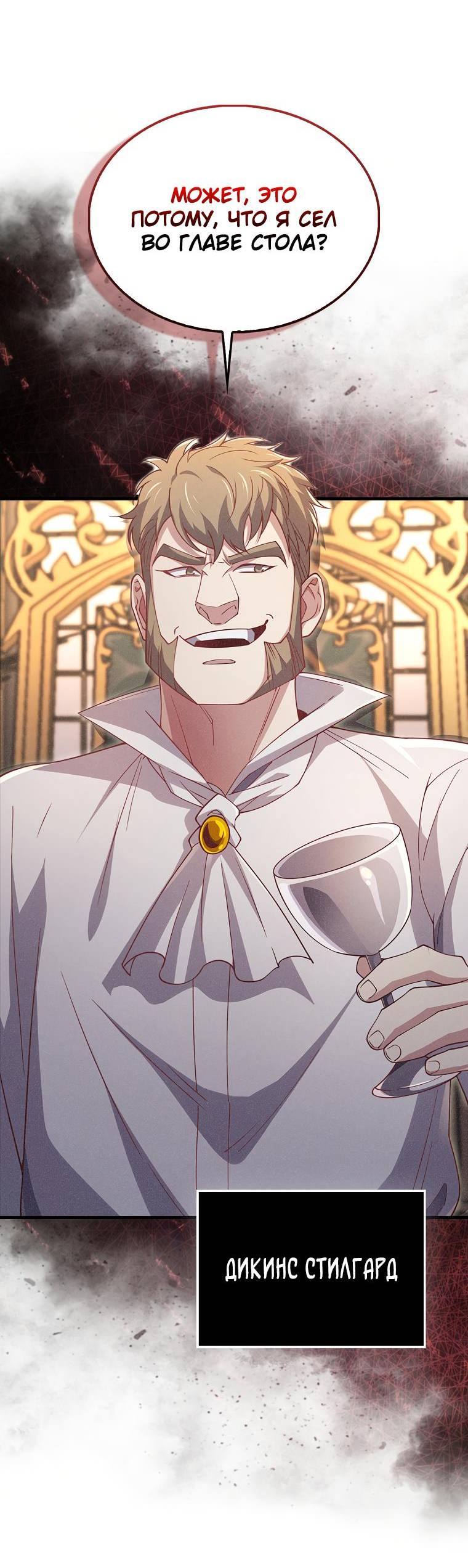 Страница 49 главы 125 манги Насколько же богат этот граф?! / The Lord of Coins