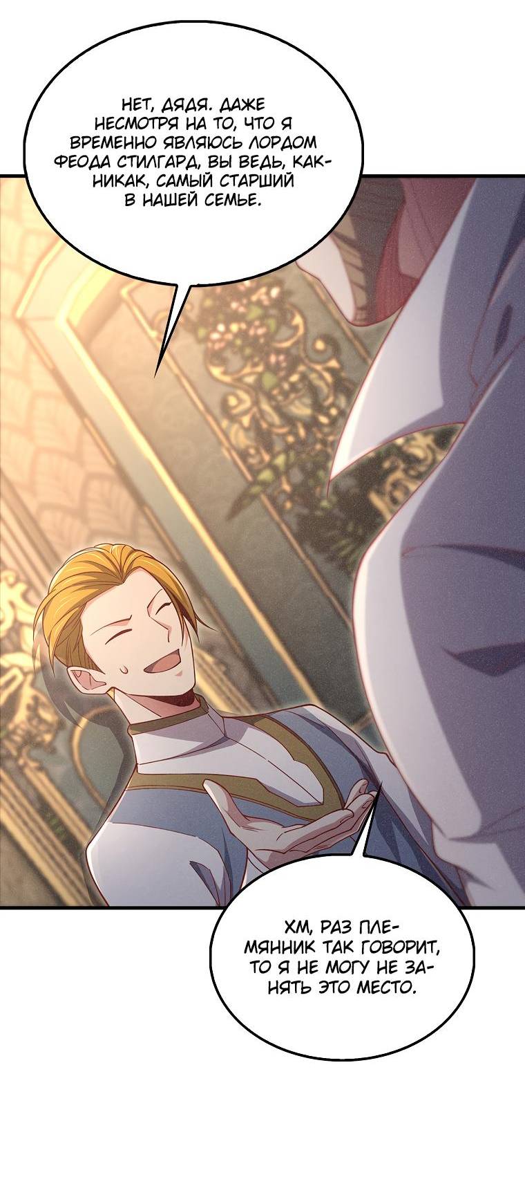 Страница 50 главы 125 манги Насколько же богат этот граф?! / The Lord of Coins