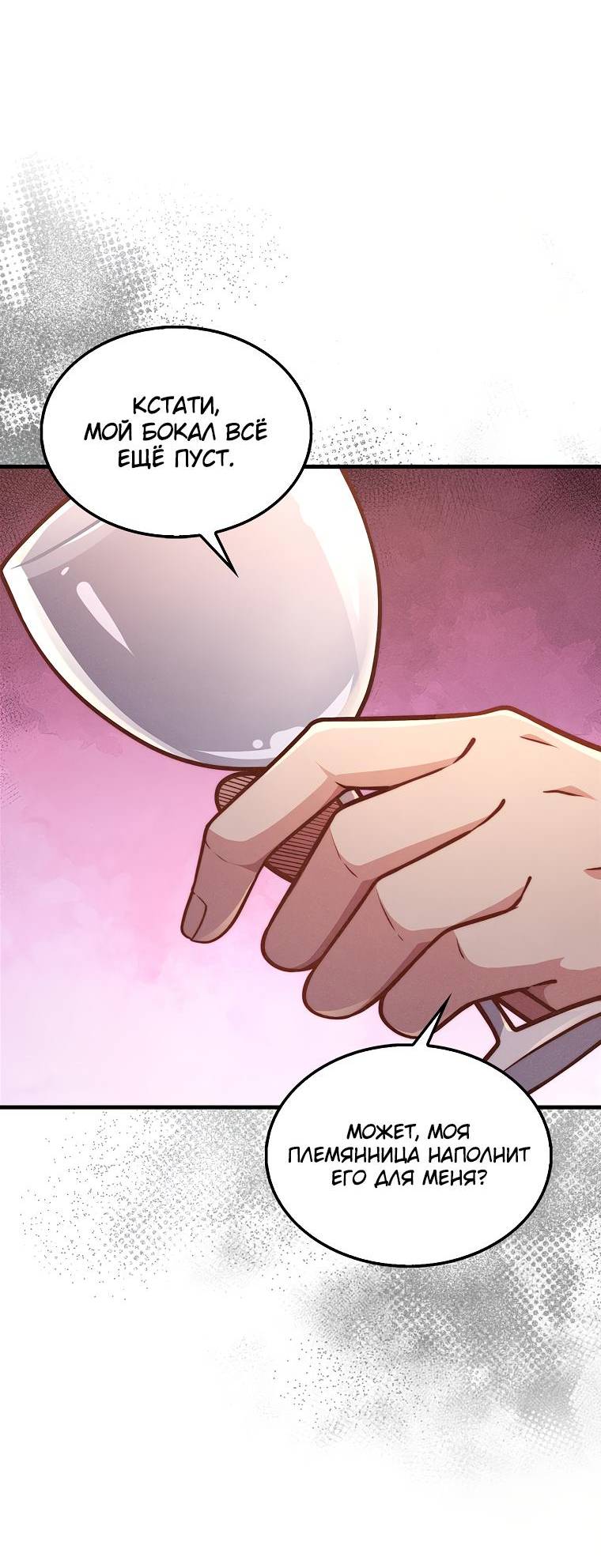 Страница 51 главы 125 манги Насколько же богат этот граф?! / The Lord of Coins