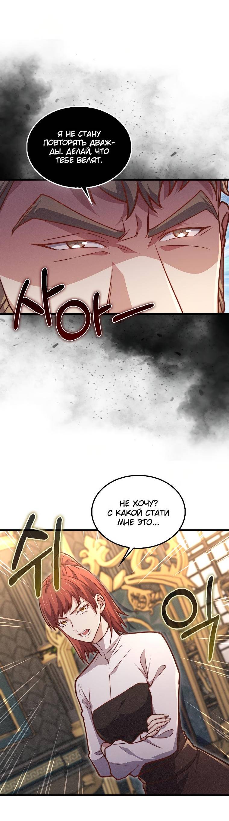 Страница 54 главы 125 манги Насколько же богат этот граф?! / The Lord of Coins