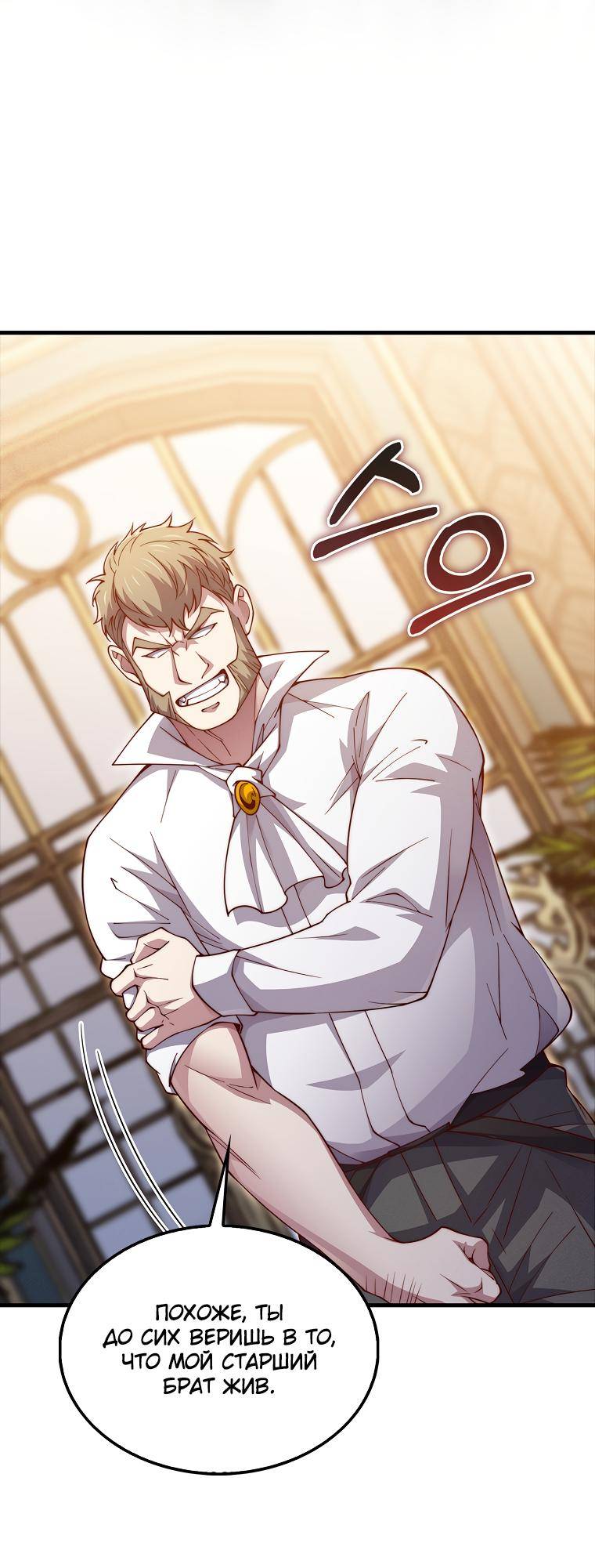 Страница 56 главы 125 манги Насколько же богат этот граф?! / The Lord of Coins