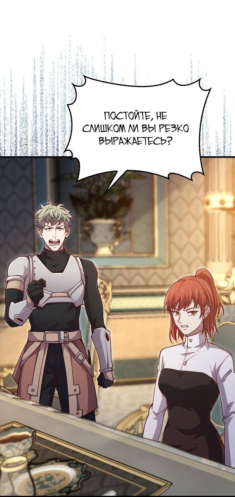 Страница 57 главы 125 манги Насколько же богат этот граф?! / The Lord of Coins