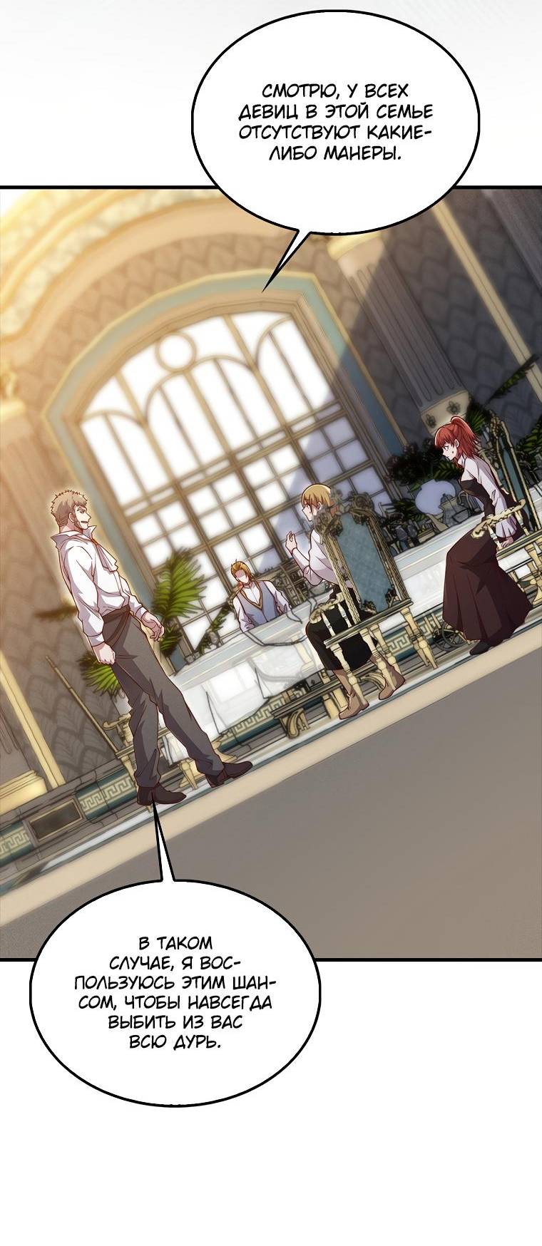 Страница 60 главы 125 манги Насколько же богат этот граф?! / The Lord of Coins