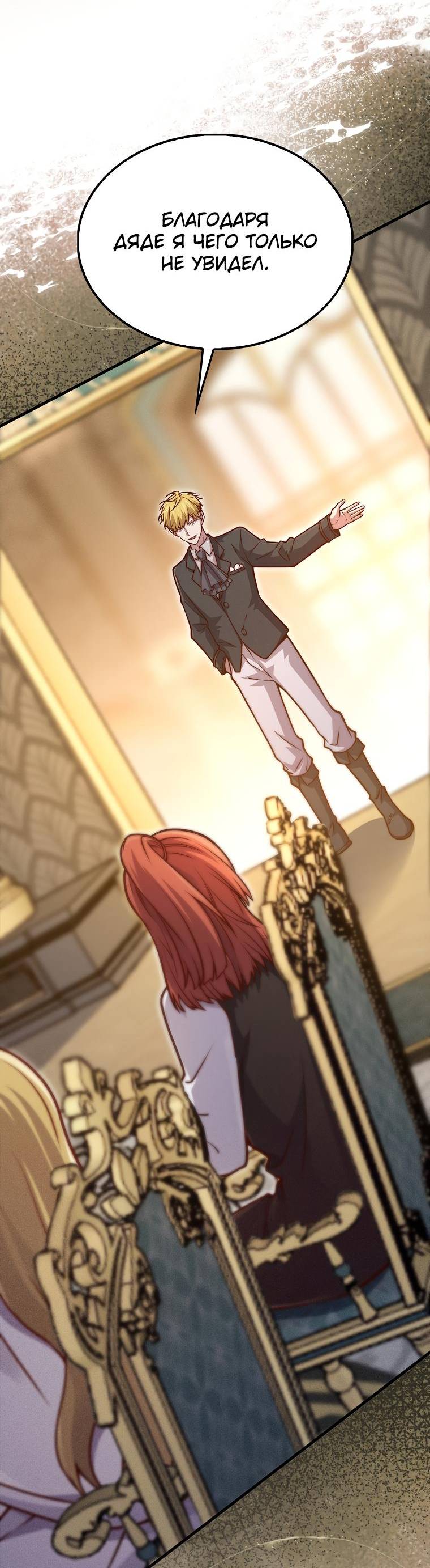 Страница 63 главы 125 манги Насколько же богат этот граф?! / The Lord of Coins