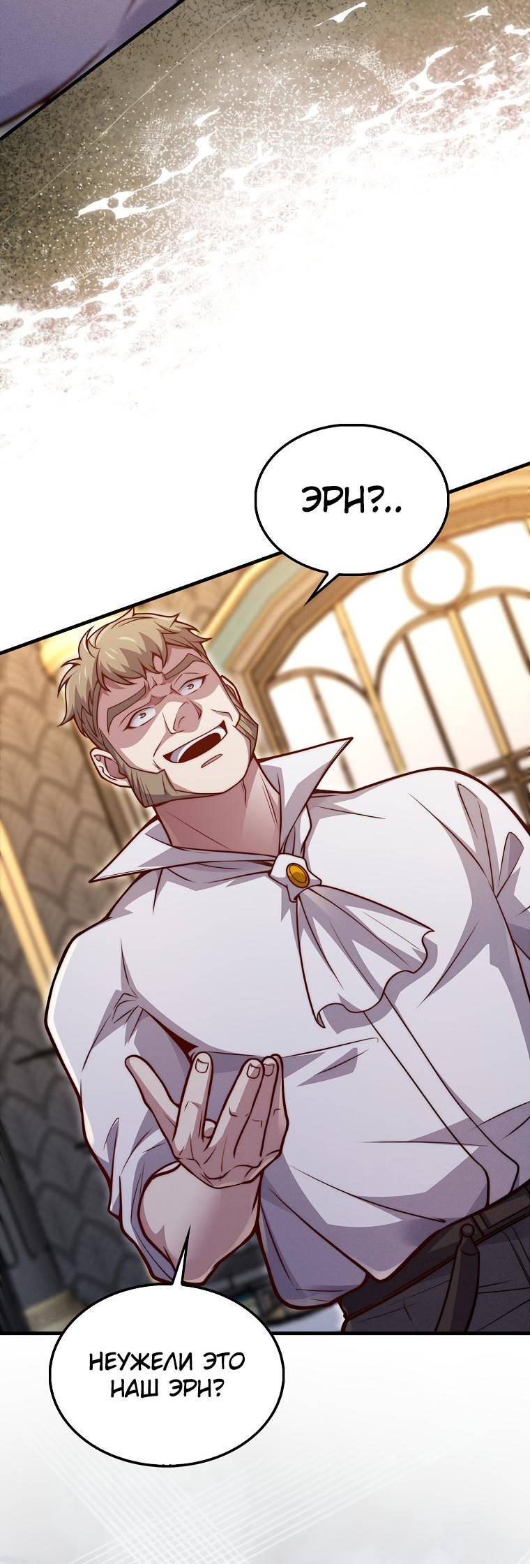 Страница 64 главы 125 манги Насколько же богат этот граф?! / The Lord of Coins