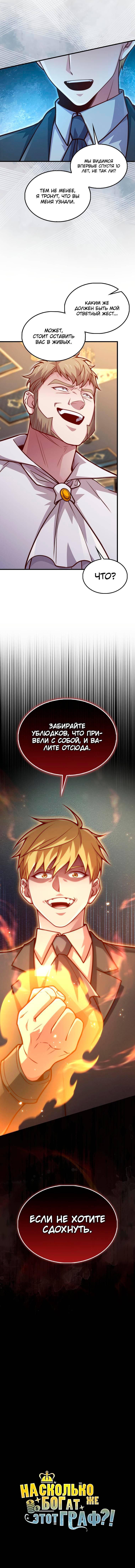 Страница 65 главы 125 манги Насколько же богат этот граф?! / The Lord of Coins