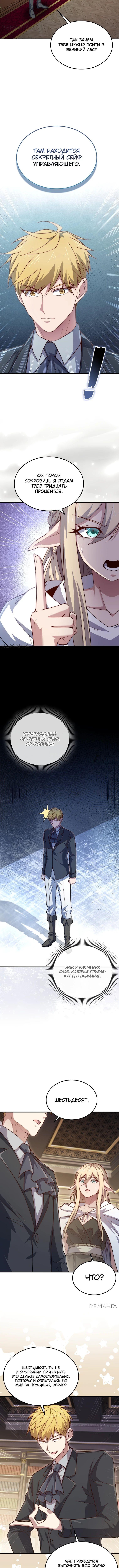 Страница 8 главы 164 манги Насколько же богат этот граф?! / The Lord of Coins