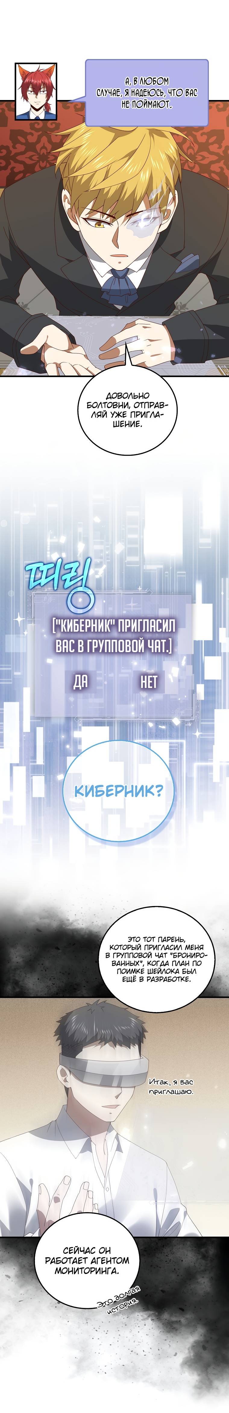 Страница 26 главы 106 манги Насколько же богат этот граф?! / The Lord of Coins