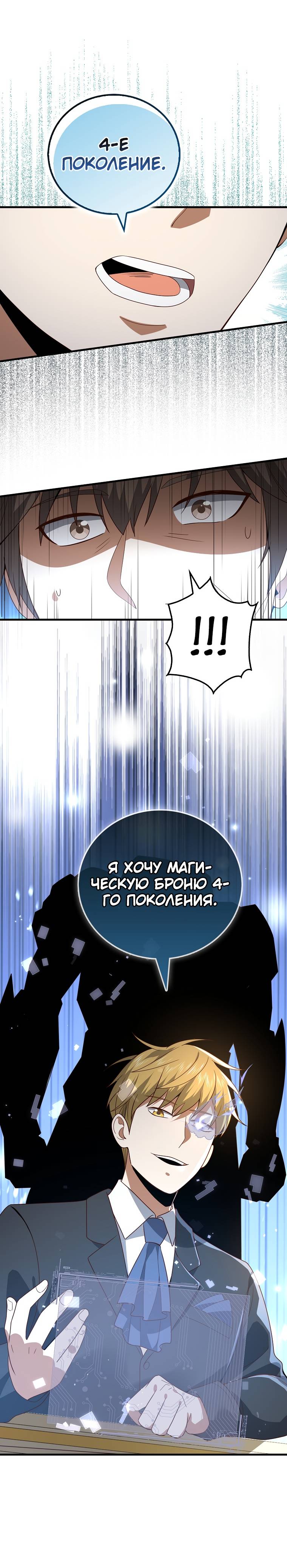 Страница 39 главы 106 манги Насколько же богат этот граф?! / The Lord of Coins