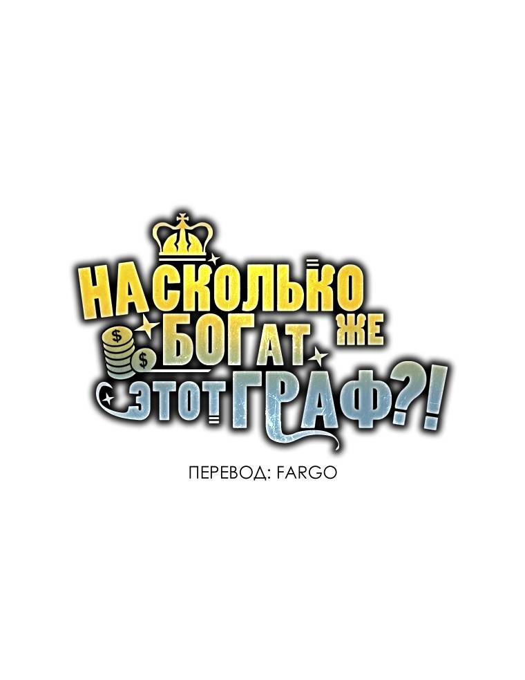 Страница 40 главы 106 манги Насколько же богат этот граф?! / The Lord of Coins