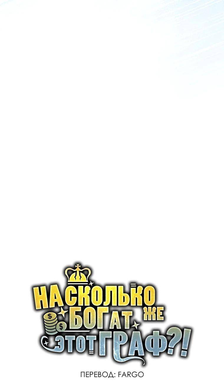 Страница 15 главы 152 манги Насколько же богат этот граф?! / The Lord of Coins