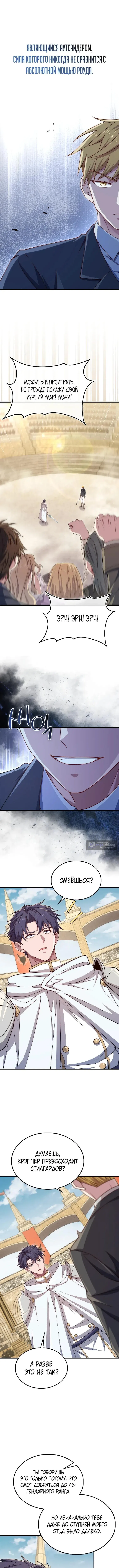 Страница 4 главы 192 манги Насколько же богат этот граф?! / The Lord of Coins