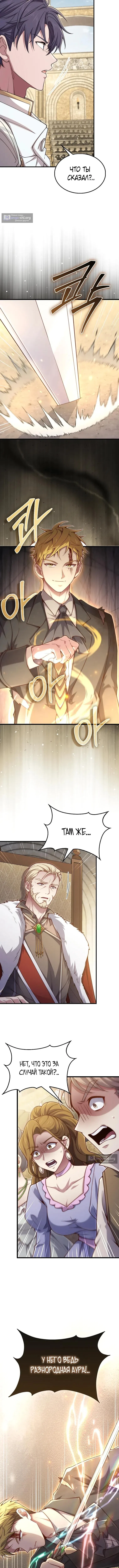 Страница 5 главы 192 манги Насколько же богат этот граф?! / The Lord of Coins