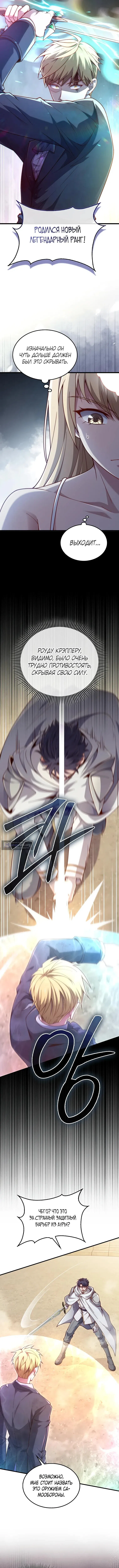 Страница 7 главы 192 манги Насколько же богат этот граф?! / The Lord of Coins