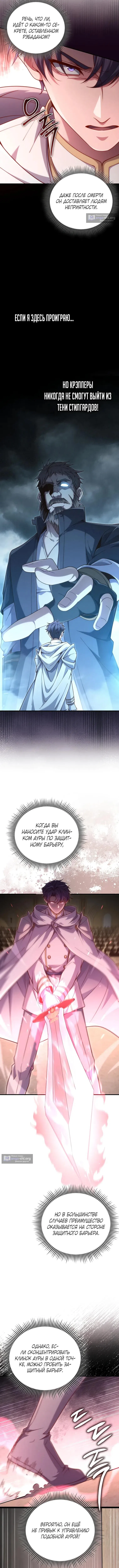 Страница 8 главы 192 манги Насколько же богат этот граф?! / The Lord of Coins