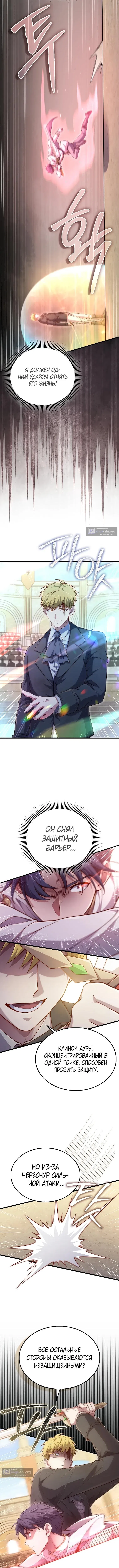Страница 9 главы 192 манги Насколько же богат этот граф?! / The Lord of Coins