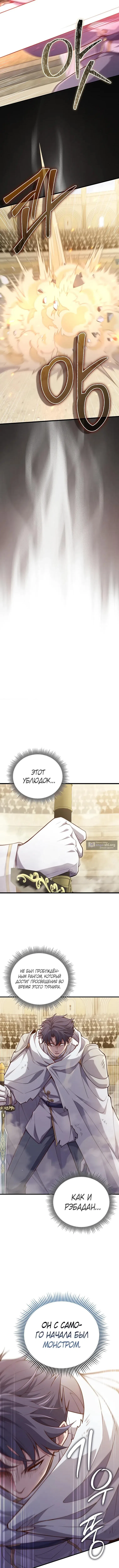 Страница 10 главы 192 манги Насколько же богат этот граф?! / The Lord of Coins