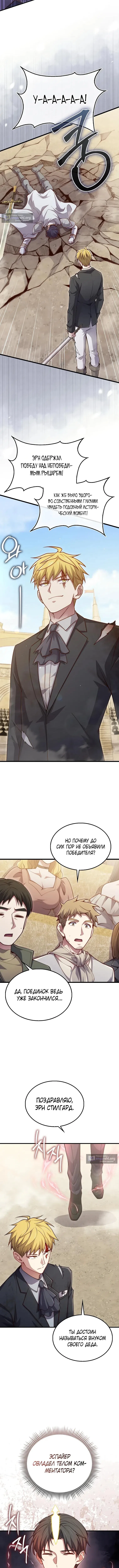 Страница 11 главы 192 манги Насколько же богат этот граф?! / The Lord of Coins