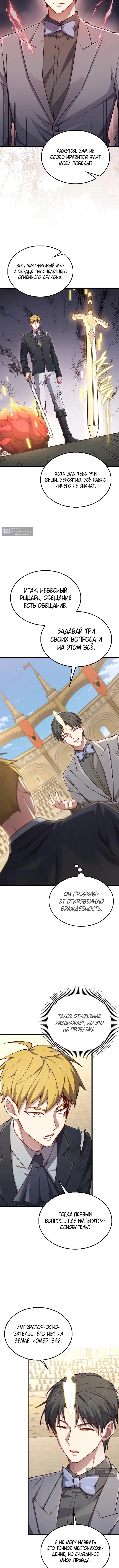 Страница 12 главы 192 манги Насколько же богат этот граф?! / The Lord of Coins
