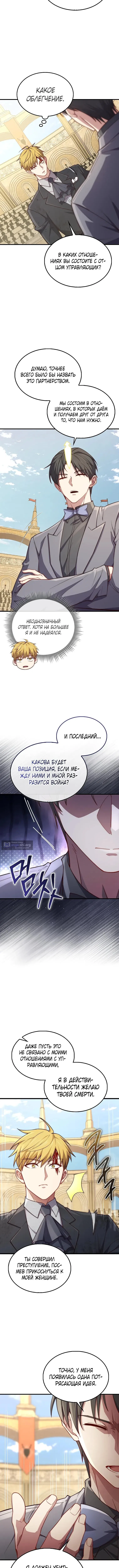 Страница 13 главы 192 манги Насколько же богат этот граф?! / The Lord of Coins