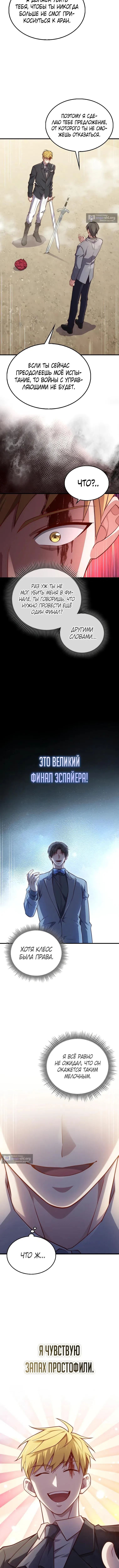 Страница 14 главы 192 манги Насколько же богат этот граф?! / The Lord of Coins