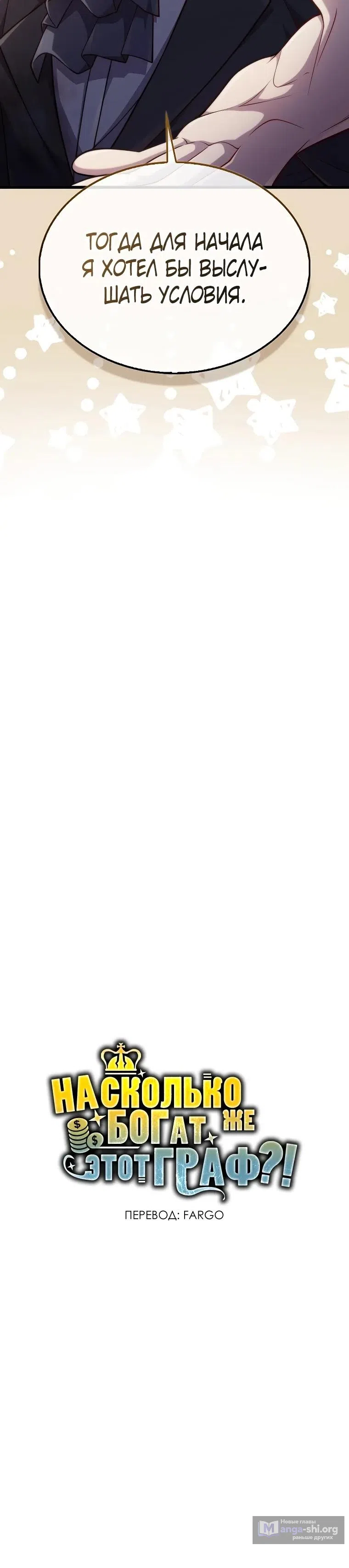 Страница 15 главы 192 манги Насколько же богат этот граф?! / The Lord of Coins