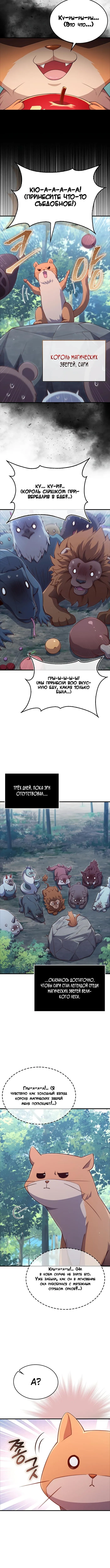 Страница 4 главы 171 манги Насколько же богат этот граф?! / The Lord of Coins