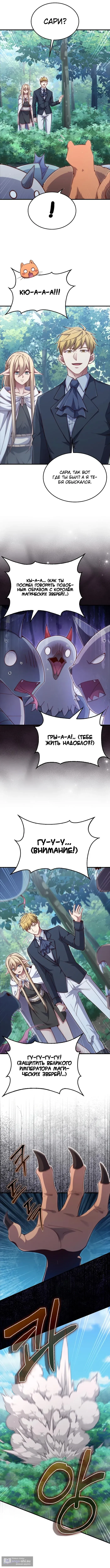 Страница 5 главы 171 манги Насколько же богат этот граф?! / The Lord of Coins