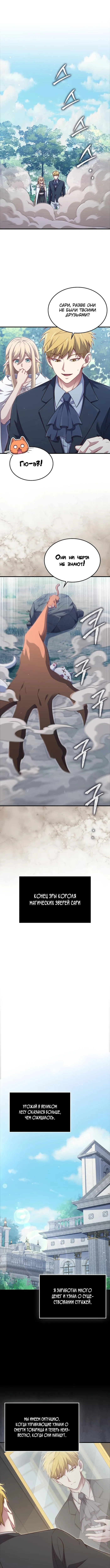 Страница 6 главы 171 манги Насколько же богат этот граф?! / The Lord of Coins