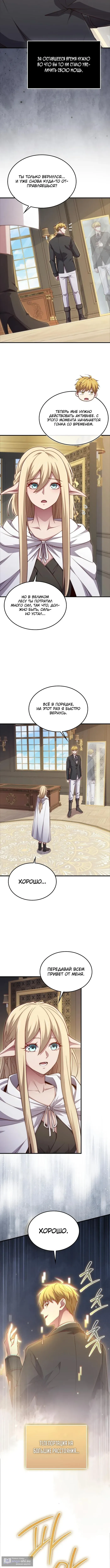 Страница 7 главы 171 манги Насколько же богат этот граф?! / The Lord of Coins