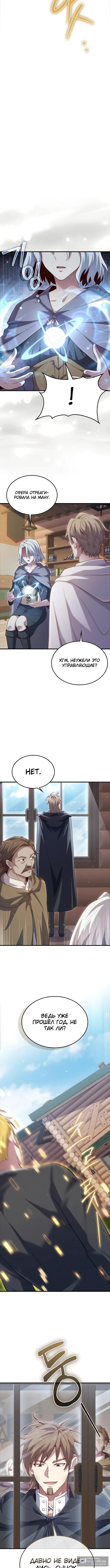 Страница 8 главы 171 манги Насколько же богат этот граф?! / The Lord of Coins