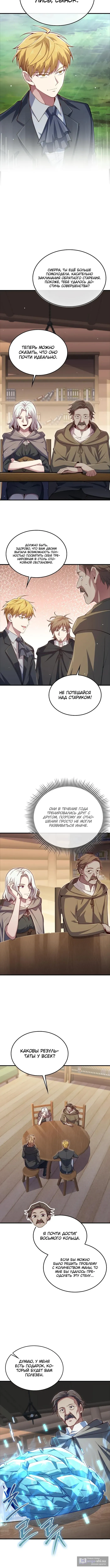 Страница 9 главы 171 манги Насколько же богат этот граф?! / The Lord of Coins