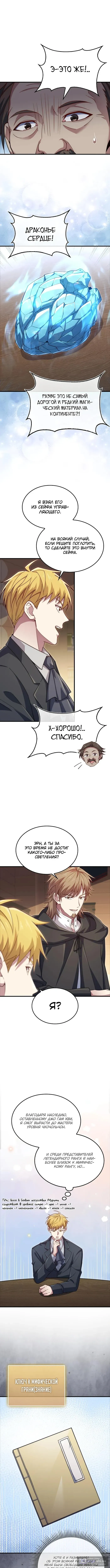 Страница 10 главы 171 манги Насколько же богат этот граф?! / The Lord of Coins