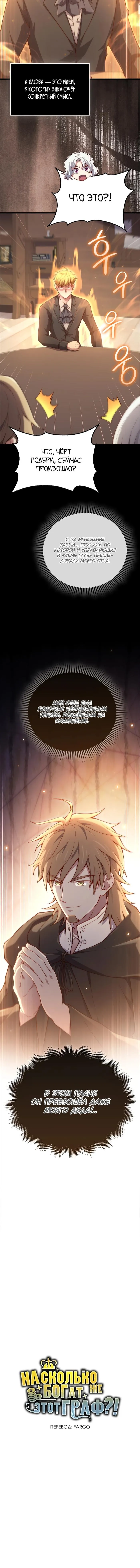 Страница 12 главы 171 манги Насколько же богат этот граф?! / The Lord of Coins