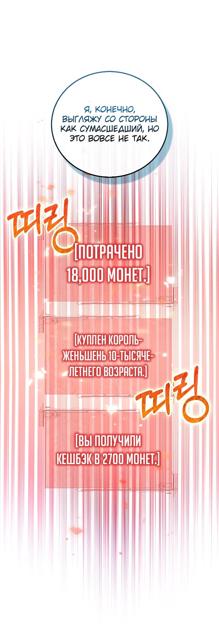 Страница 11 главы 105 манги Насколько же богат этот граф?! / The Lord of Coins